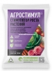 Стимулятор роста Агростимул 2 мл ампула (Агрусхим)