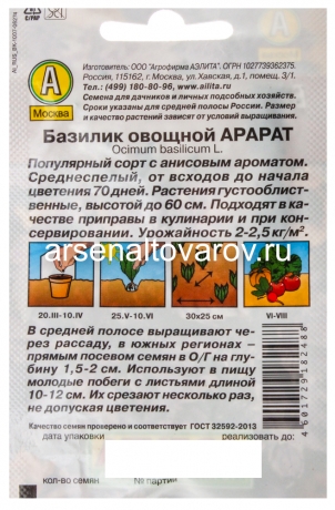 семена Базилик Арарат (серия Лидер) фиолетовый 0,2 гр цветной пакет годен до 31.12.2028 (Аэлита)