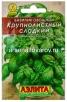 Семена Базилик Крупнолистный сладкий (серия Лидер) 0,2 гр цветной пакет годен до 31.12.2028 (Аэлита) 