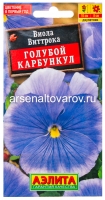Семена Виола двулетник Голубой карбункул 20 шт цветной пакет годен до 31.12.2028 (Аэлита)