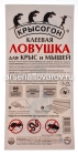 клеевая ловушка Пластина (уп из 1 шт) средство от мышей и крыс (Крысогон)
