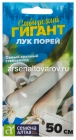 семена Лук порей Сибирский гигант (серия Сибирские гиганты) 0,5 гр цветной пакет годен до 31.12.2029 (Семена Алтая)