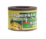 Лента бордюрная садовая прямая 10 см* 9 м коричневая Комфорт