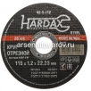 Круг отрезной по металлу 115*1,2*22.23 мм A60R 4 BF (42-5-112) (Хардакс) 