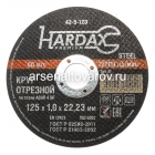 круг отрезной по металлу 125*1*22.23 мм A60R 4 BF (42-5-120) (Хардакс)