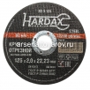 Круг отрезной по металлу 125*2*22.23 мм A36R 4 BF (42-5-122) (Хардакс) 