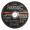 Круг отрезной по металлу 125*1,2*22.23 мм A60R 4 BF (42-5-123) (Хардакс) 