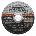 круг отрезной по нержавейке 125*1*22.23 мм WA60R 4 BF (42-5-126) (Хардакс)