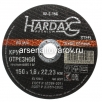 Круг отрезной по металлу 150*1,6*22.23 мм A46R 4 BF (42-5-156) (Хардакс) 