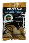 Гроза-6 60 гр гранулы средство от слизней и улиток (ЗАС)