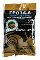 Гроза-6 60 гр гранулы средство от слизней и улиток (ЗАС)