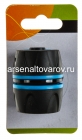 муфта соединительная для полива 1/2"-5/8" (SXG-61009B) (SLD)