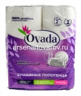 полотенца бумажные Овада двухслойные (2 рулона) (Россия)