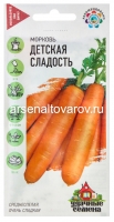 Семена Морковь Детская сладость (серия Удачные семена) 2 гр цветной пакет годен до 31.12.2029 (Гавриш)