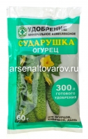 Удобрение для огурцов, кабачков, дынь 60 гр Сударушка А (Капитал-Прок)