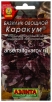 Семена Базилик Каракум 0,2 гр цветной пакет годен до 31.12.2028 (Аэлита) 