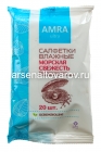 салфетки влажные 20 шт 4 Фруктовых аромата (Амра)