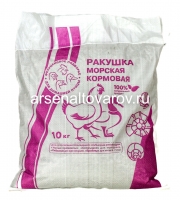 Премикс Ракушка морская 10 кг для кур и домашней птицы (Капитал-Прок)