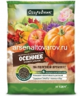 удобрение Осеннее 2,5 кг гранулированное органоминеральное для подкормки растений в конце вегетационного периода (август-октябрь) (Огородник)