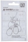 семена Томат Де барао (красный) 0,05 гр белый пакет годен до 31.12.2027 (Гавриш)
