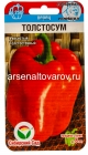 семена Перец сладкий Толстосум 15 шт цветной пакет годен до 31.12.2028 (Сибирский сад)