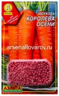 семена Морковь гранулированная Королева осени 300 шт цветной пакет годен до 31.12.2028 (Аэлита)