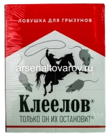 Клеевая ловушка Клеелов Книжка средство от мышей и крыс (Россия)