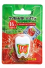 зубная нить 16,5 м с ароматом клубники (E206ST) (КНР)