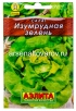 Семена Салат полукочанный Изумрудная зелень (серия Лидер) 0,5 гр цветной пакет годен до 31.12.2029 (Аэлита) 