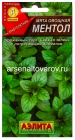 семена Мята Ментол 0,04 гр цветной пакет годен до 31.12.2028 (Аэлита)