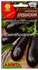 семена Баклажан Ереванский 0,1 гр цветной пакет годен до 31.12.2030 (Аэлита)