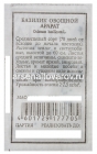 семена Базилик Арарат 0,2 гр белый пакет годен до 31.12.2028 (Аэлита)