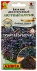 Семена Базилик декоративный однолетник Ажурный карлик 10 шт цветной пакет годен до 31.12.2028 (Аэлита) 