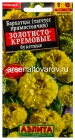 семена Бархатцы однолетник Золотисто-кремовые букетные прямостоячие 0,1 гр цветной пакет годен до 31.12.2028 (Аэлита)