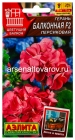 семена Герань многолетник Балконная F2 персиковая 5 шт цветной пакет годен до 31.12.2028 (Аэлита)