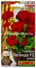 семена Герань многолетник Легенда F2 ярко-розовая 5 шт цветной пакет годен до 31.12.2028 (Аэлита)
