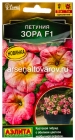 семена Петуния однолетник Зора F1 многоцветковая 7 шт цветной пакет годен до 31.12.2028 (Аэлита)