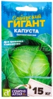 семена Капуста белокочанная Сибирский гигант (серия Сибирские гиганты) 0,3 гр цветной пакет годен до 31.12.2029 (Семена Алтая)