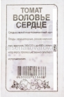 семена Томат Воловье сердце 0,1 гр цветной пакет годен до 31.12.2029 (Семена Алтая)