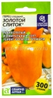 семена Перец сладкий Золотой слиток (серия Наша селекция) 0,1 гр цветной пакет годен до 31.12.2029 (Семена Алтая)