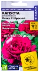 семена Капуста декоративная однолетник Осака F1 красная 7 шт цветной пакет годен до 31.12.2029 (Семена Алтая)