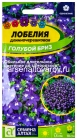 семена Лобелия однолетник Голубой бриз длинночерешковая 0,02 гр цветной пакет годен до 31.12.2028 (Семена Алтая)