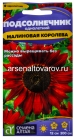семена Подсолнечник декоративный однолетник Малиновая королева 0,3 гр цветной пакет годен до 31.12.2028 (Семена Алтая)