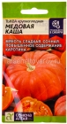 семена Тыква Медовая каша 1 гр цветной пакет годен до 31.12.2029 (Семена Алтая)