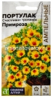 семена Портулак однолетник Счастливая тропинка примроза (серия Ампельные шедевры) 4 шт цветной пакет годен до 31.12.2029 (Семена Алтая)