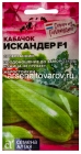 семена Кабачок Искандер F1 (серия Семена из Голландия) 5 шт цветной пакет годен до 31.12.2029 (Семена Алтая)