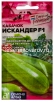 Семена Кабачок Искандер F1 (серия Семена из Голландия) 5 шт цветной пакет (Семена Алтая)