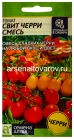 семена Томат Свит Черри смесь 0,05 гр цветной пакет годен до 31.12.2029 (Семена Алтая)
