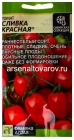 семена Томат Сливка красная (серия Наша селекция) 0,05 гр цветной пакет годен до 31.12.2029 (Семена Алтая)