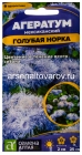 семена Агератум однолетник Голубая норка 0,05 гр цветной пакет годен до 31.12.2029 (Семена Алтая)